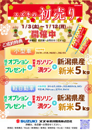 新年あけましておめでとうございます！初売り開催中☆